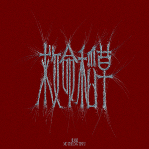 日本人的鸡巴又大又粗
